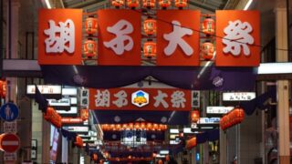 地元民が教えるえびす講2025｜歩き方・屋台・混雑・歴史を全部まとめて紹介